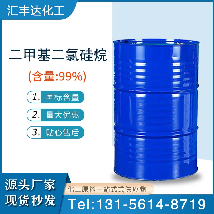 二甲基二氯硅烷 （75-78-5）